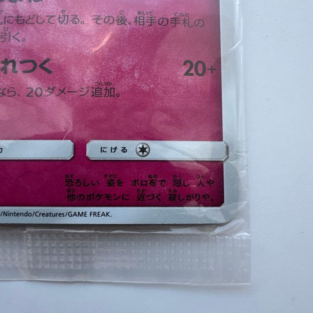 ポケモンカードスペシャルボックス ミミッキュ プロモ ミミッキュだよ