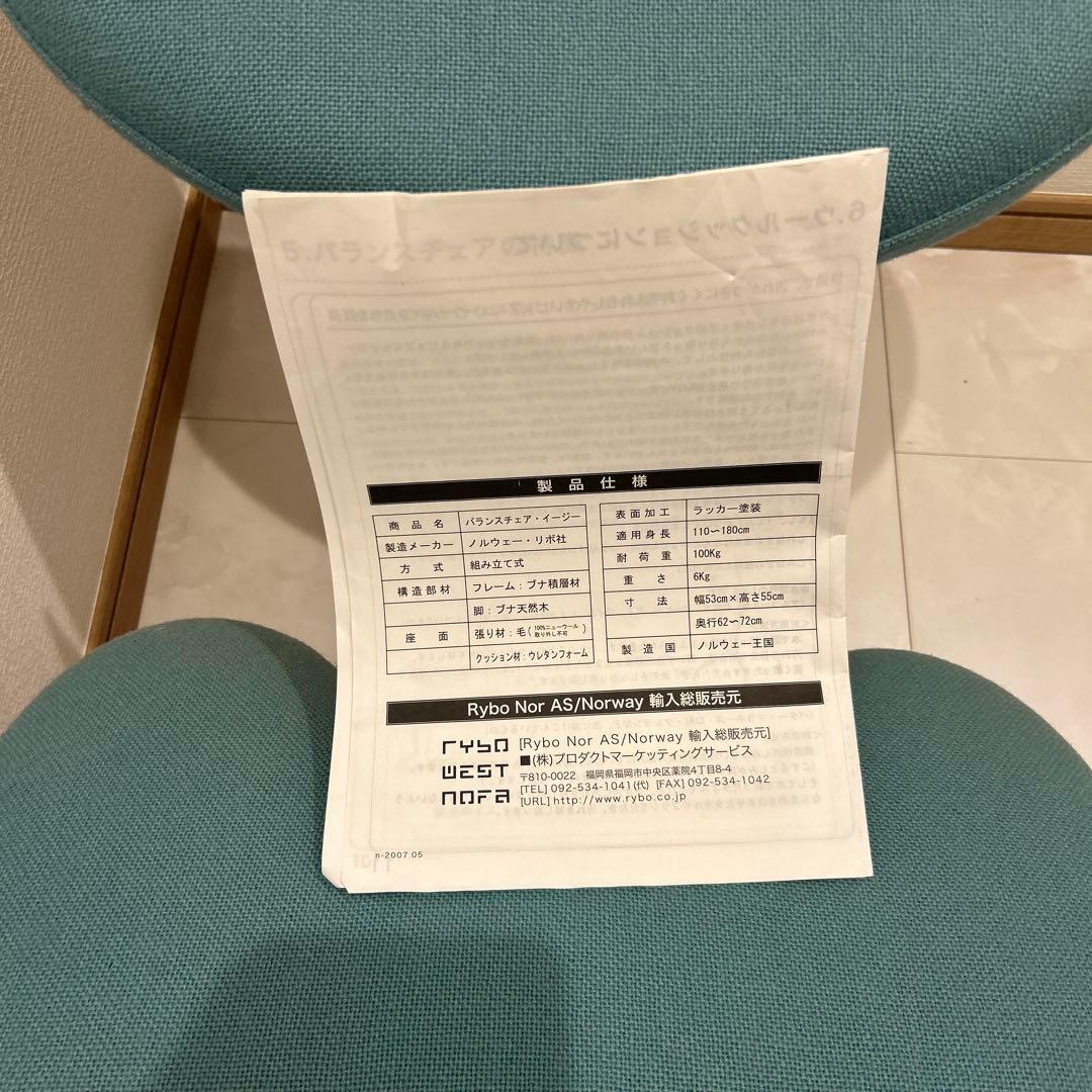 リボ バランスイージー ミントグリーン バランスチェア