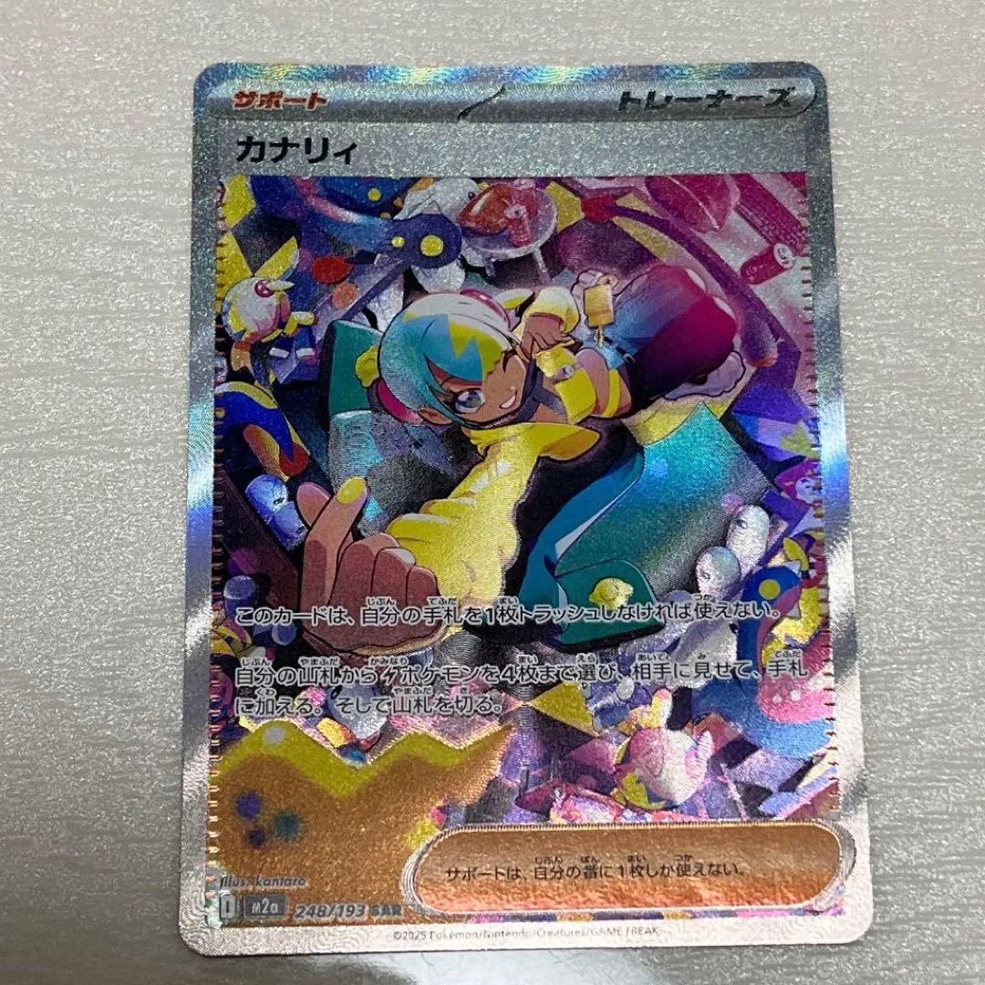 ポケモンカード カナリィ サポート SAR - メルカリ