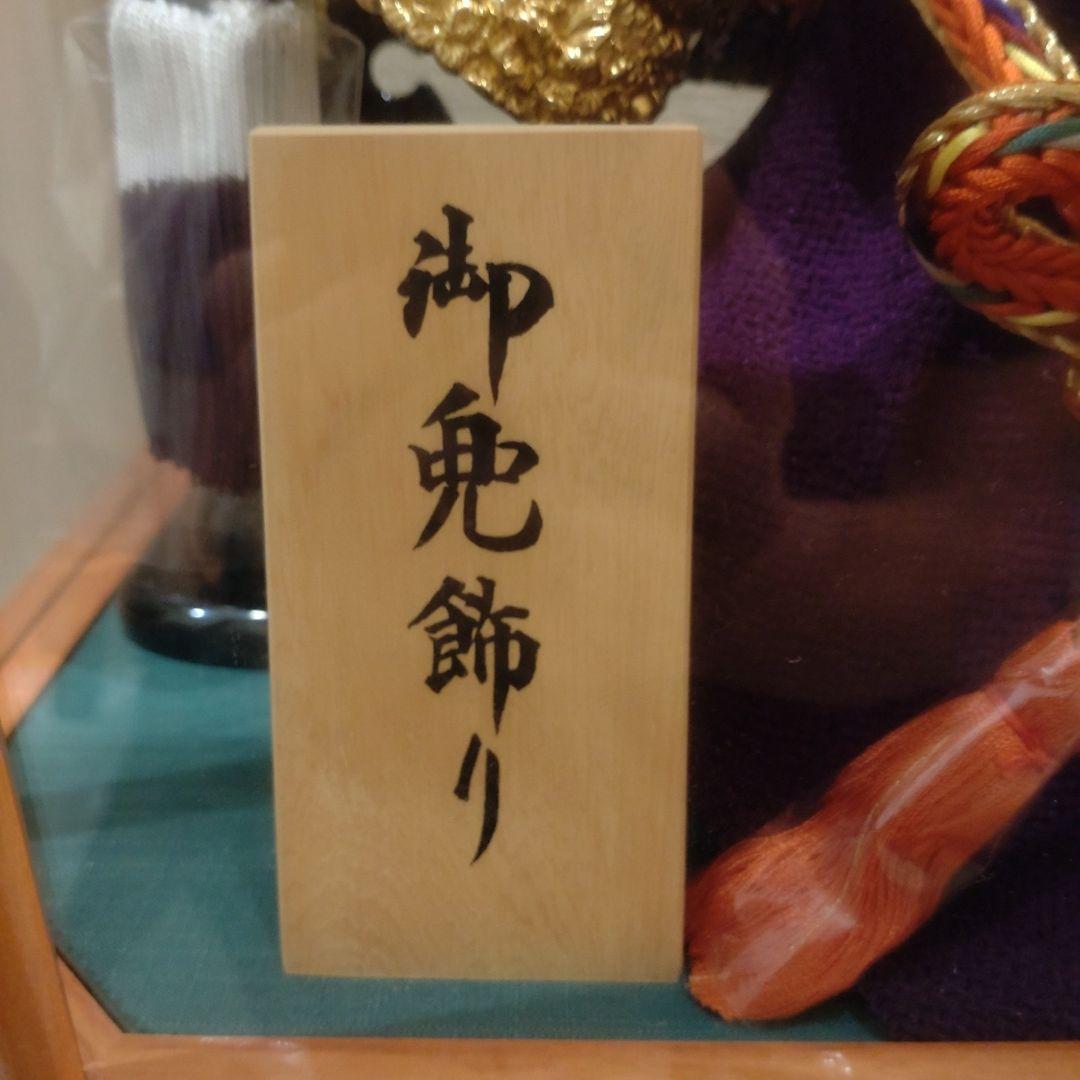 美品　端午の節句 龍の兜 12号