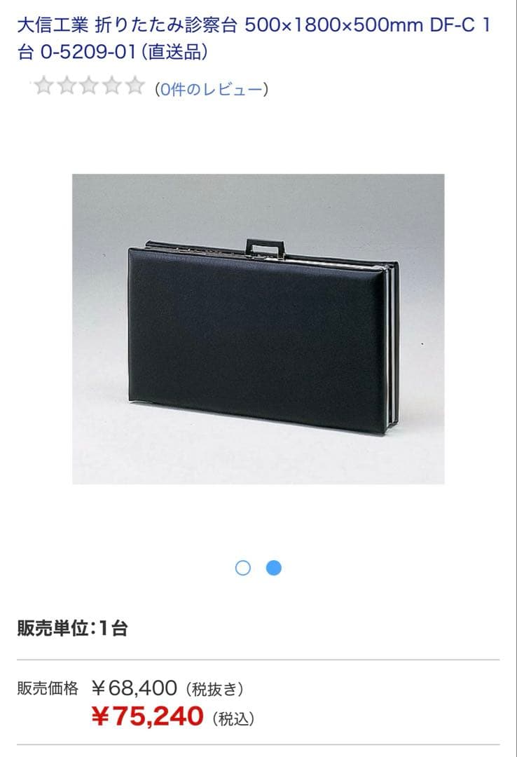大信工業 新品未使用品■折りたたみ式診察台 DF-C