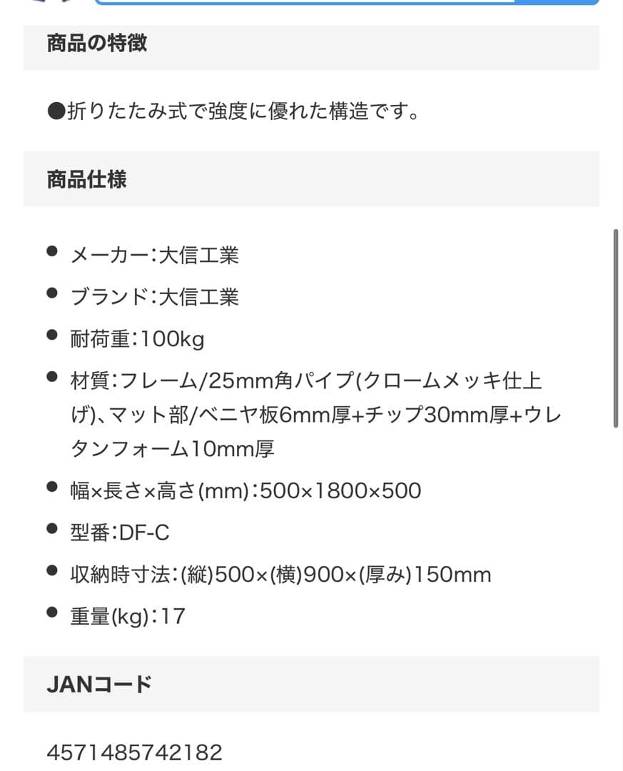 大信工業 新品未使用品■折りたたみ式診察台 DF-C