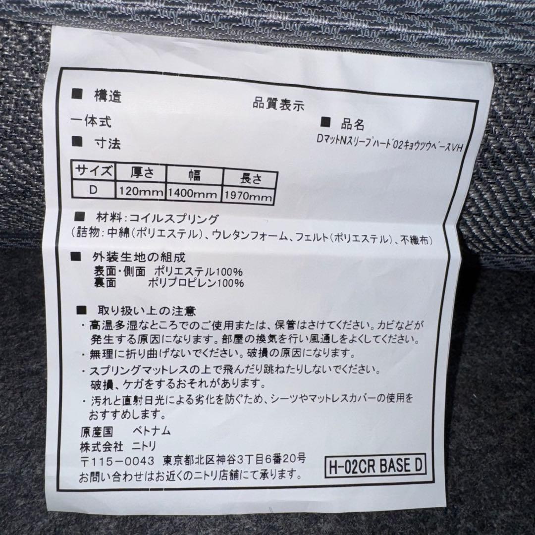 ニトリ マットレス ダブルサイズ 2層Nスリープ かため ダブル d4823