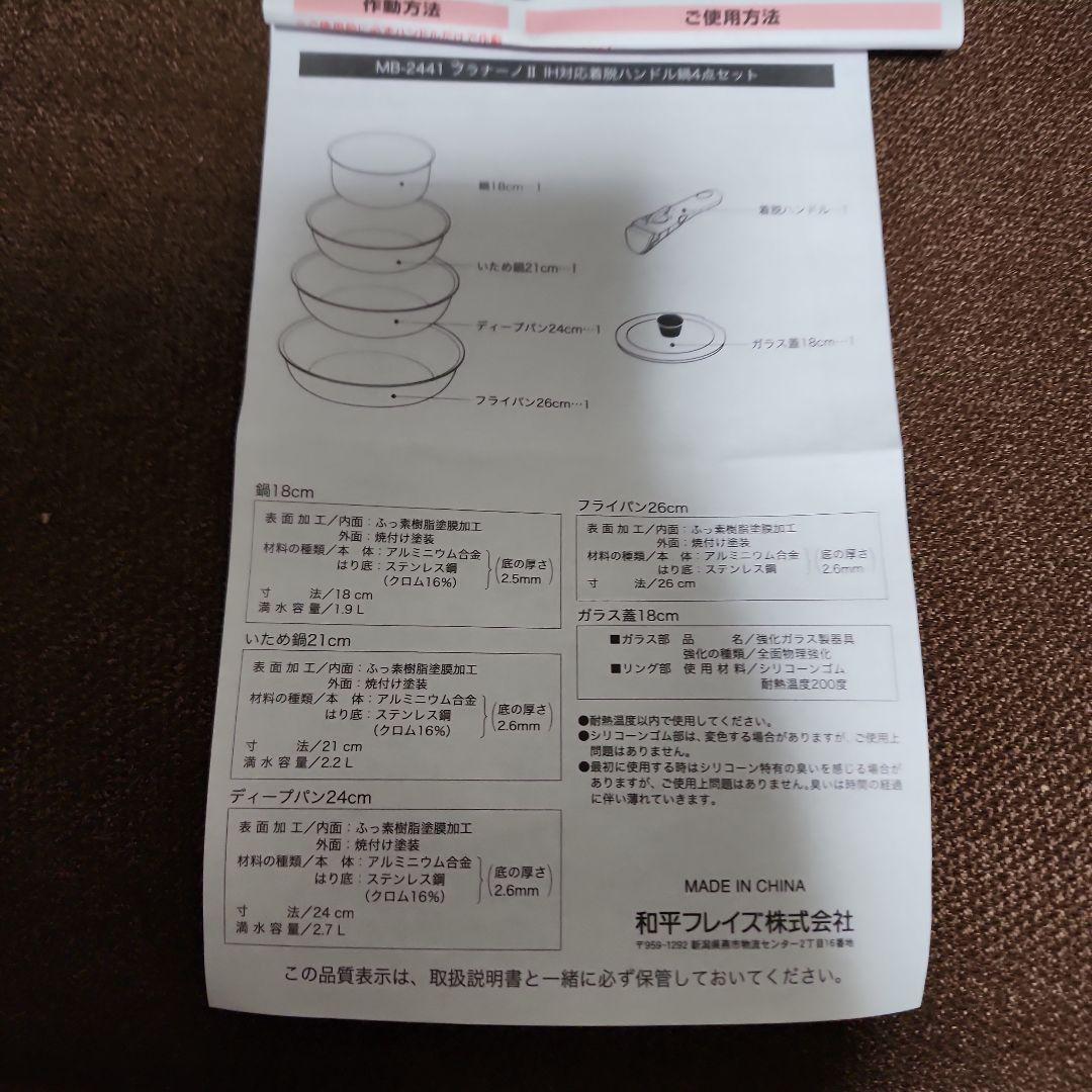 ⭐お値引き中⭐ブラナーノ II　 IH対応鍋着脱ハンドル鍋フライパン4点セット
