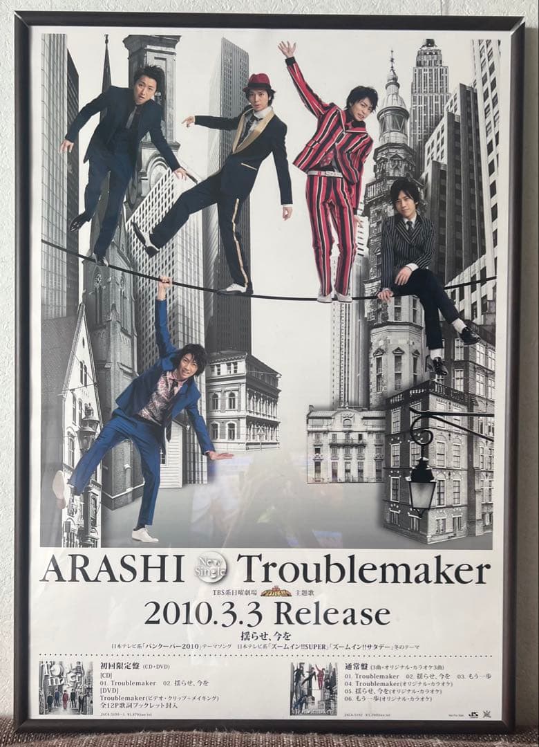 嵐 Troublemaker 非売品ポスター - メルカリ
