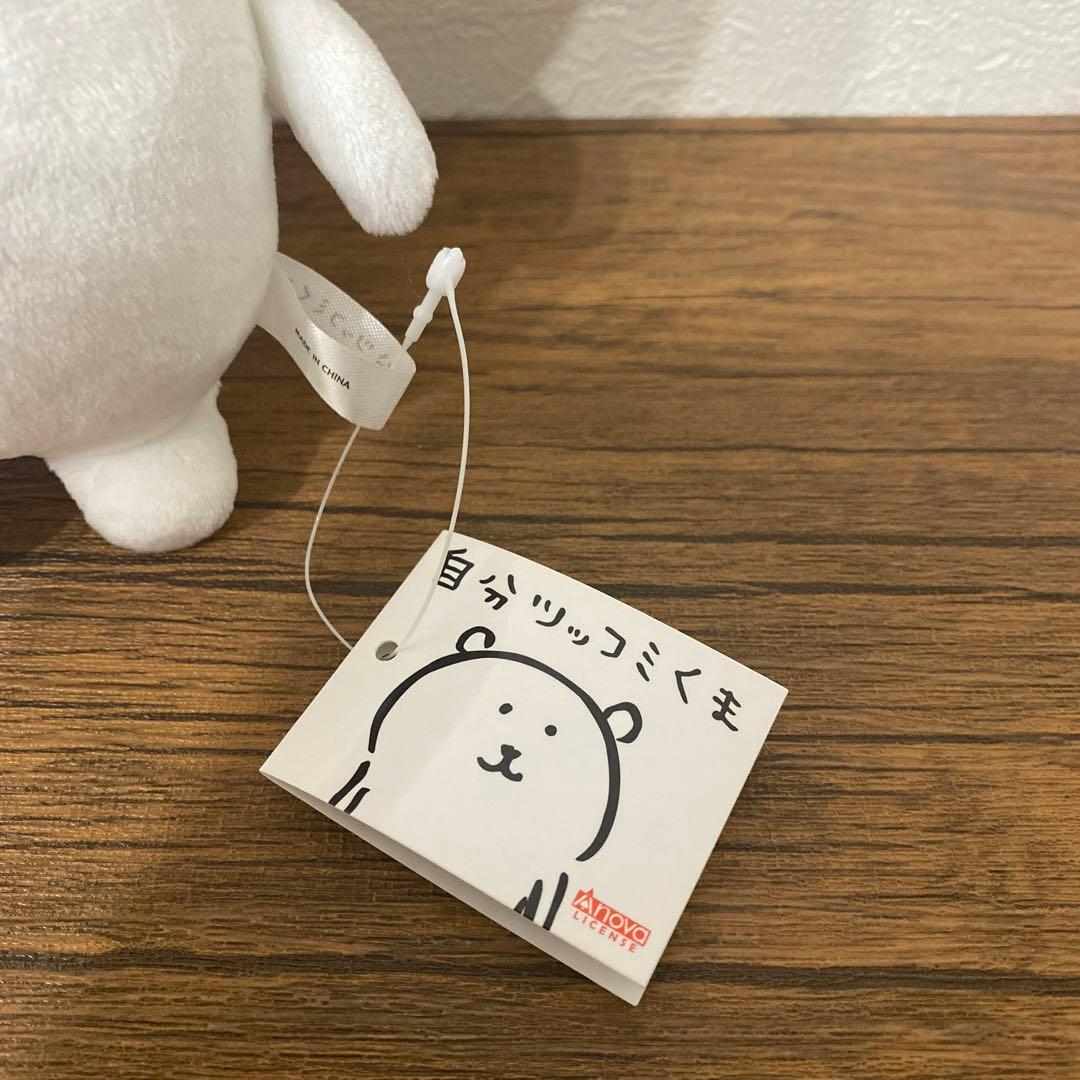 自分ツッコミくま ぬいぐるみS うるうる タグ付き ナガノのくま - メルカリ