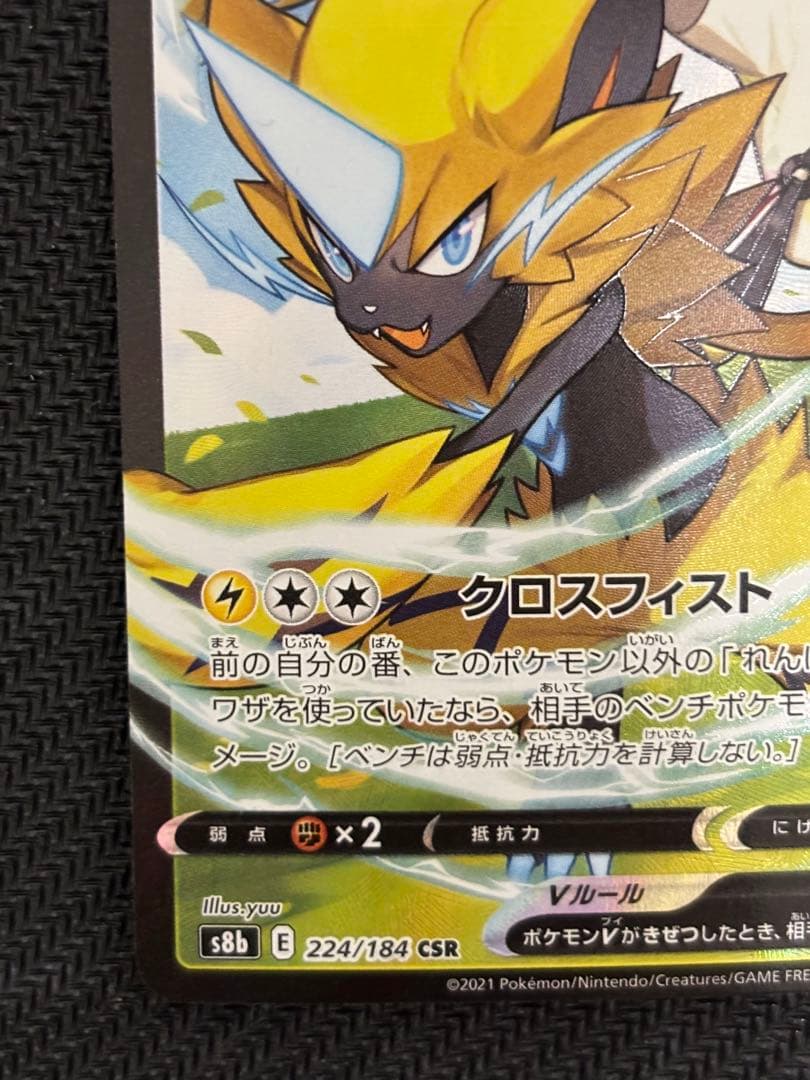 ゼラオラV CSR S8b VMAXクライマックス 224/184 - メルカリ