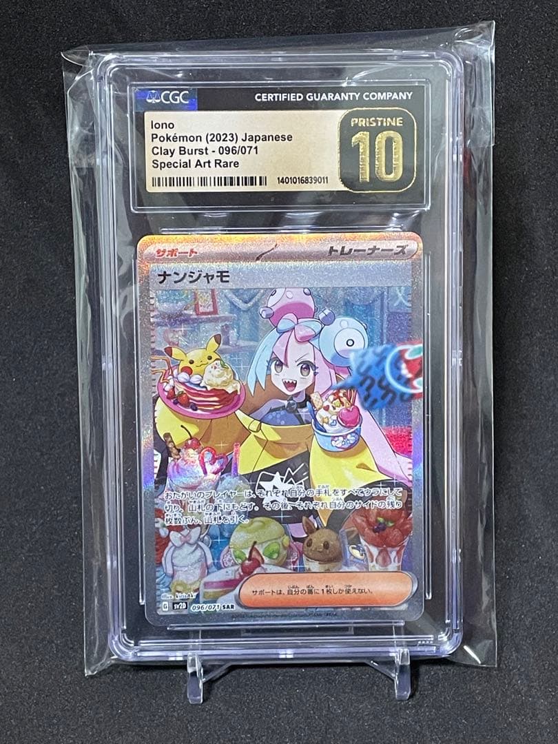 ナンジャモ SAR CGC10 PRISTIN ブラックラベル - メルカリ