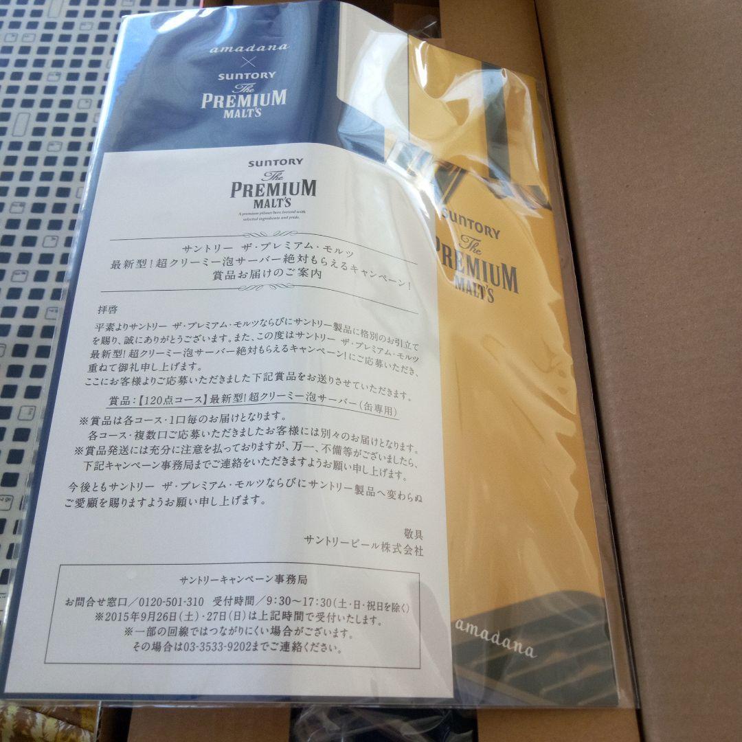 プレミアムモルツ　最新型！超クリーミー泡サーバー(缶専用）　amadana社監修