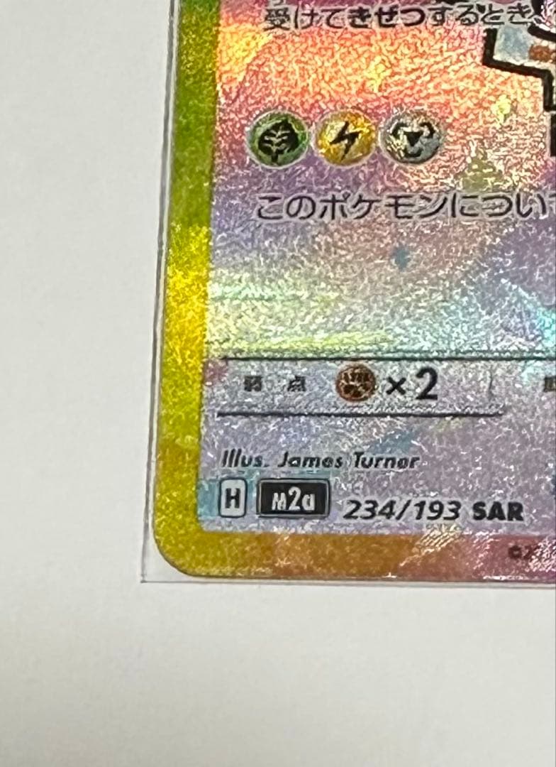 センタリング良好】ピカチュウex sar 234/193 メガドリームex - メルカリ
