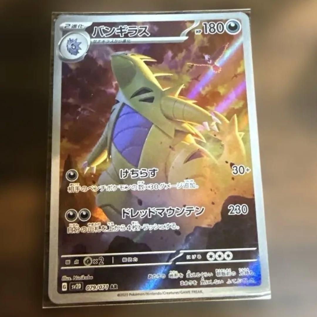 バンギラス AR SV2D 【クレイバースト 079/071】 - メルカリ