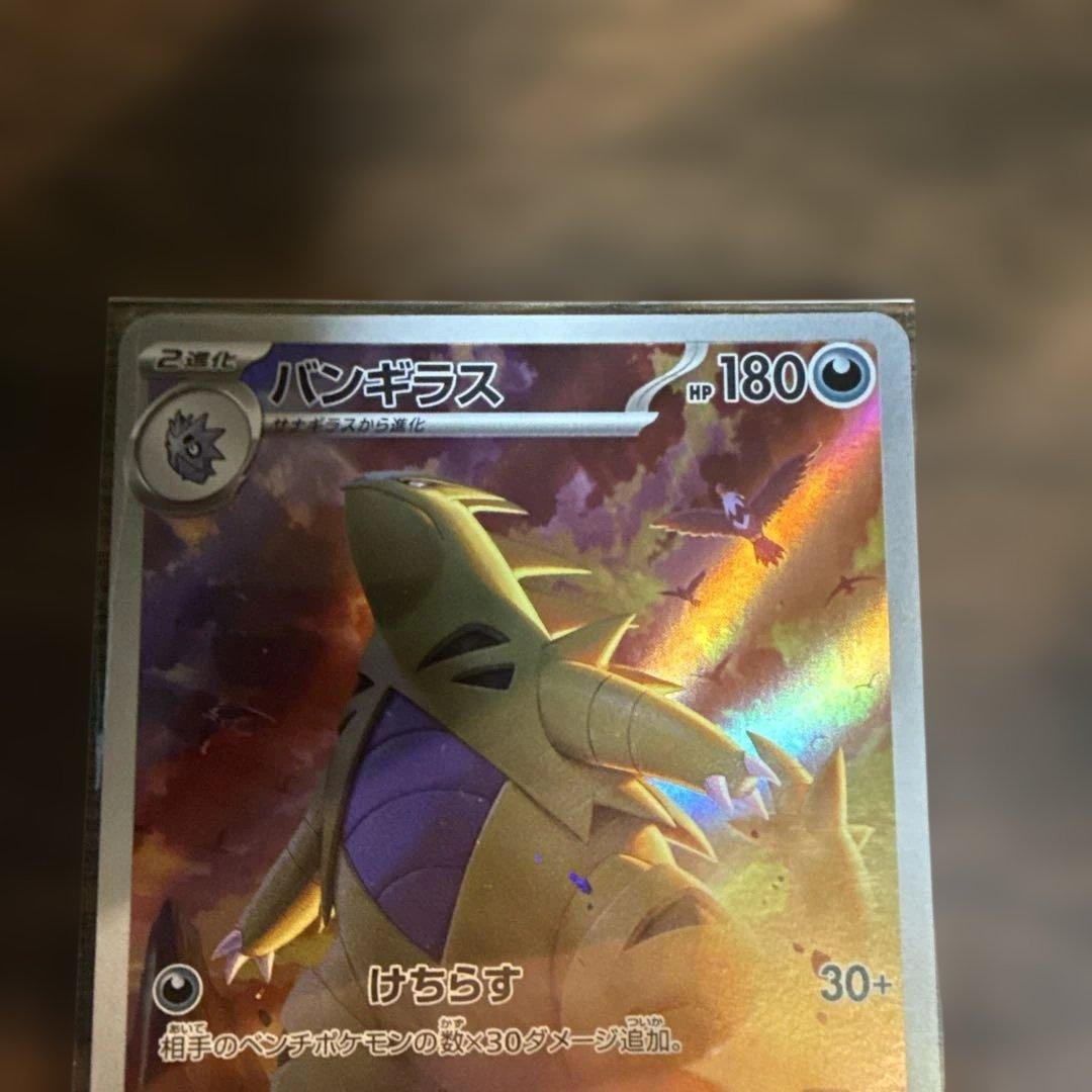 バンギラス AR SV2D 【クレイバースト 079/071】 - メルカリ