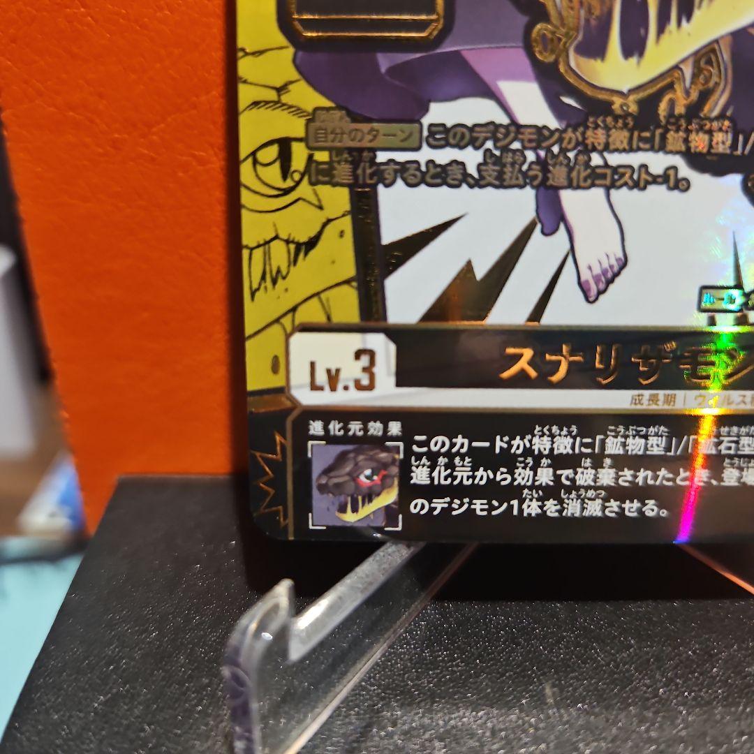 スナリザモン/EX11/希少/デジモンカード - メルカリ