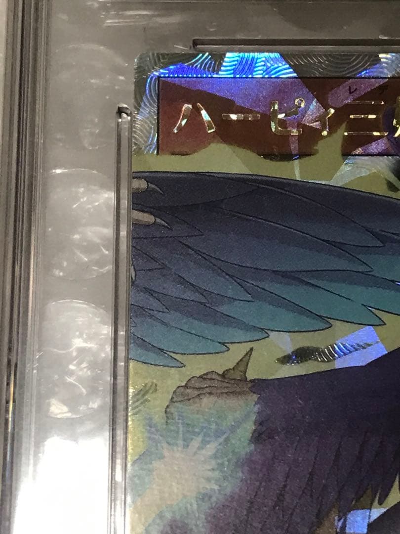 ハーピィ三姉妹R CGC鑑定10 遊戯王ラッシュデュエル オーバーラッシュ