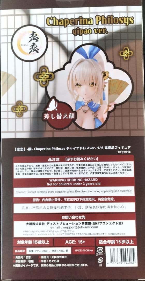 【送料無料】恋恋 櫻 Chaperina Philosys チャイナドレスver