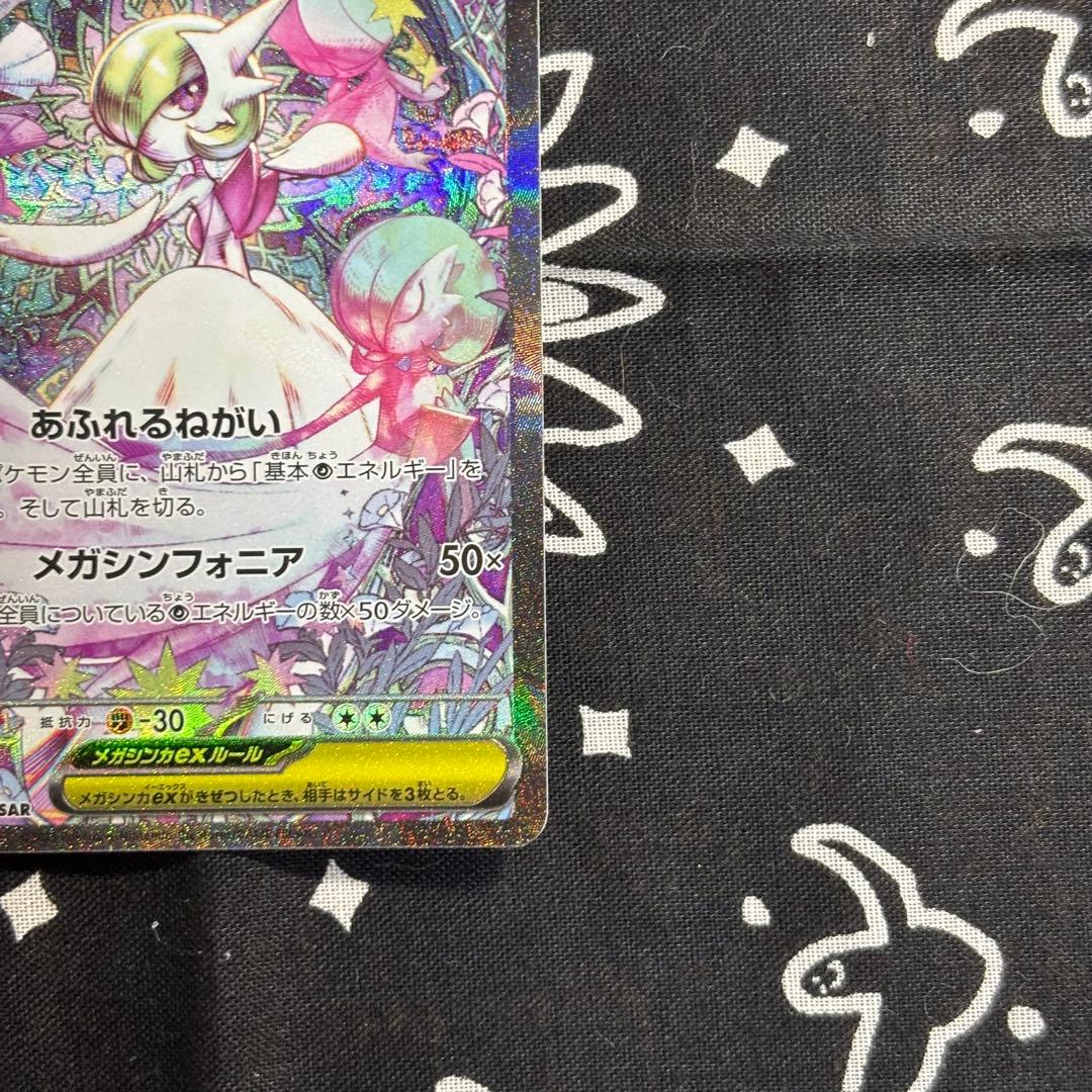 メガサーナイトex SAR M1S 087/063 - メルカリ