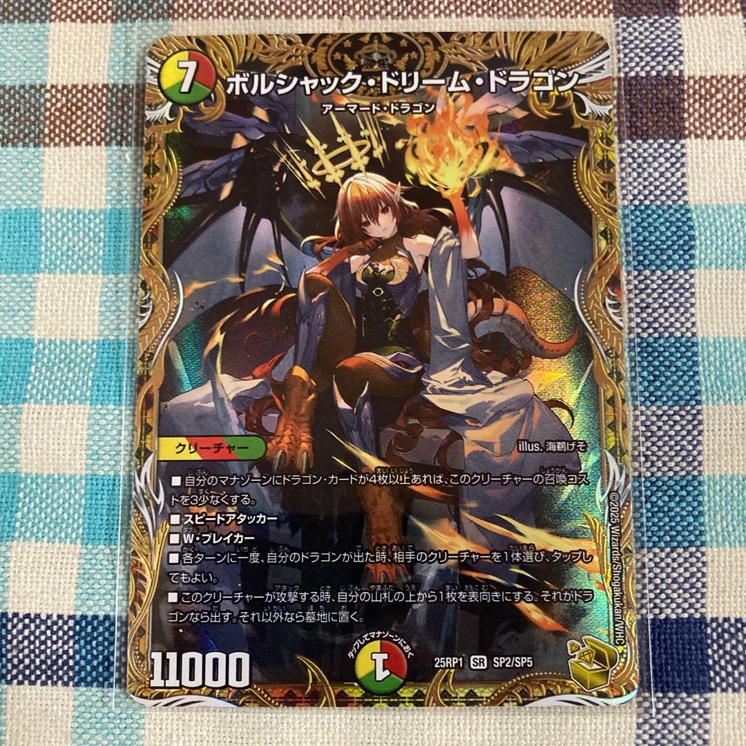 ボルシャックドリームドラゴン金トレジャー