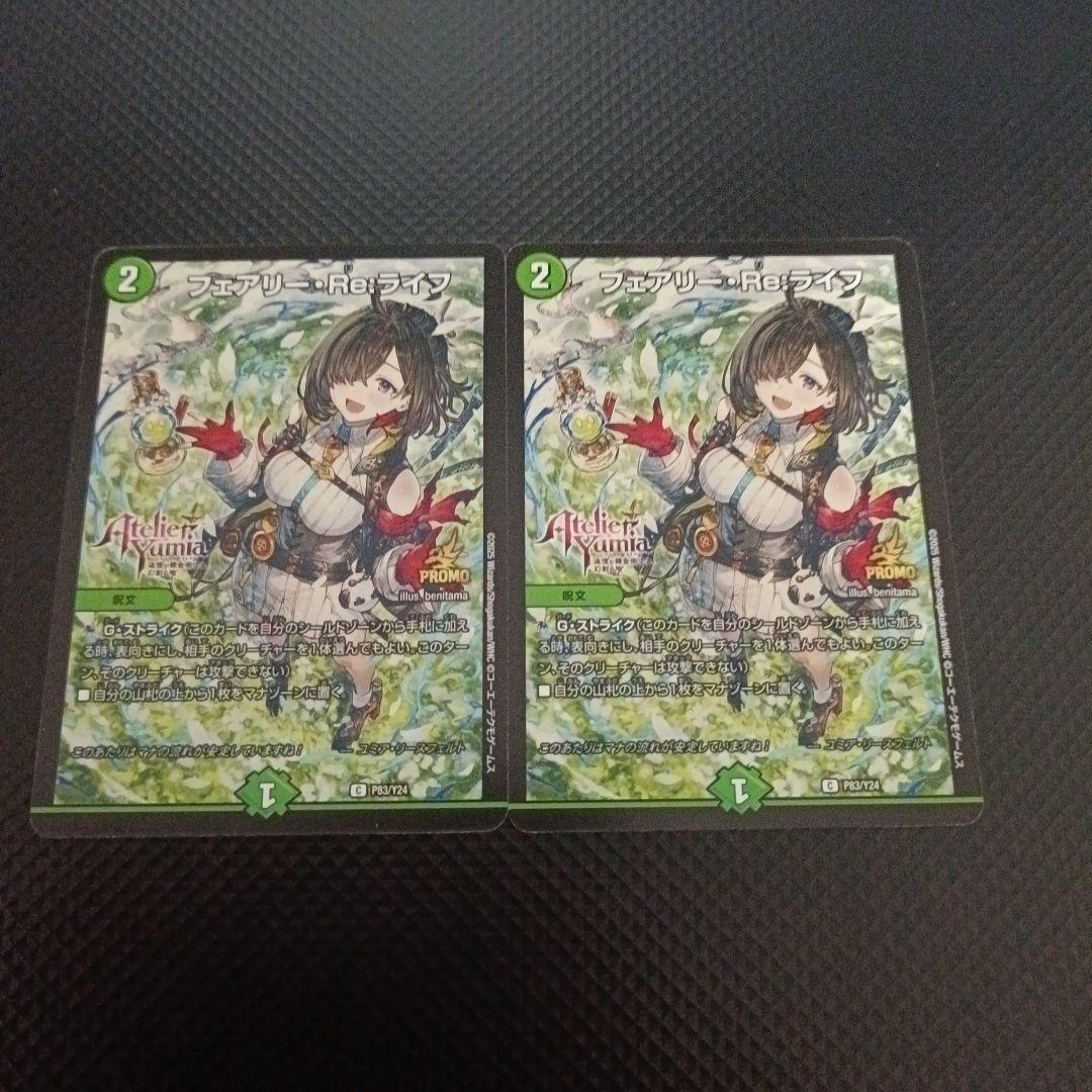 フェアリー・Reライフ プロモ TGS2025 ユミアのアトリエシリーズコラボ