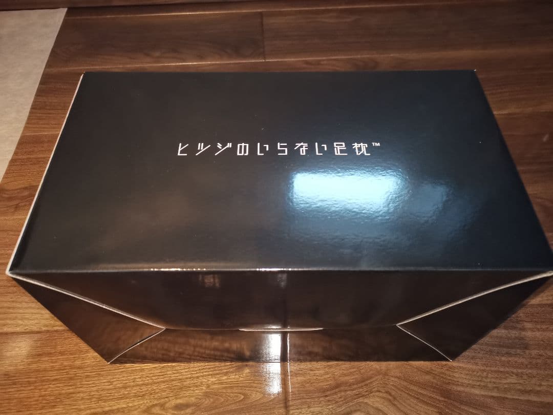 新品 ヒツジのいらない足枕 足の疲れ軽減 むくみ対策 フットピロー