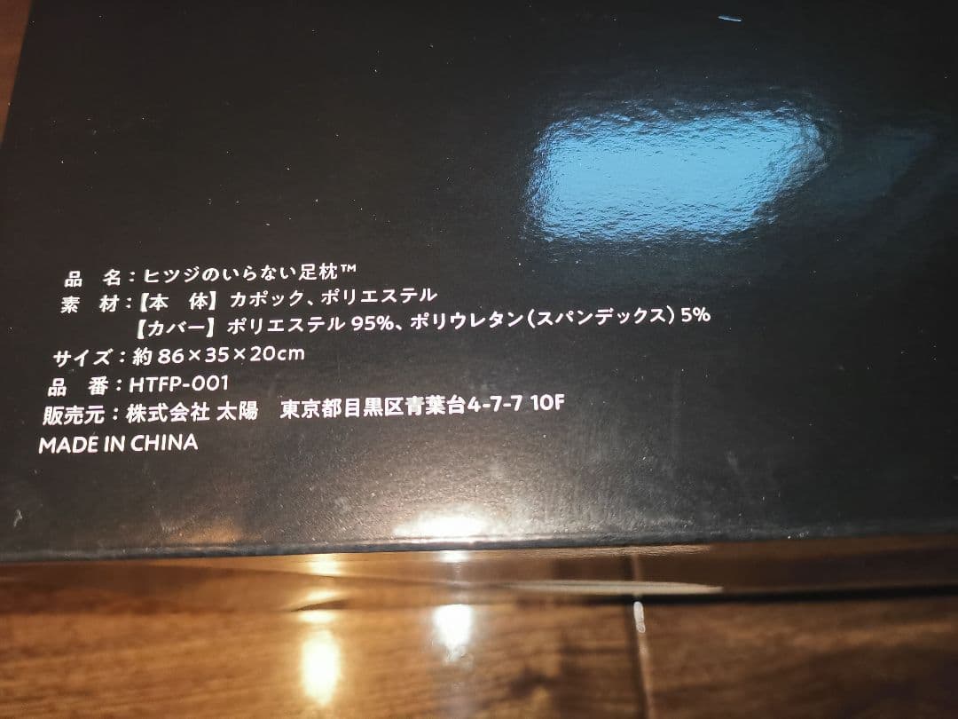 新品 ヒツジのいらない足枕 足の疲れ軽減 むくみ対策 フットピロー