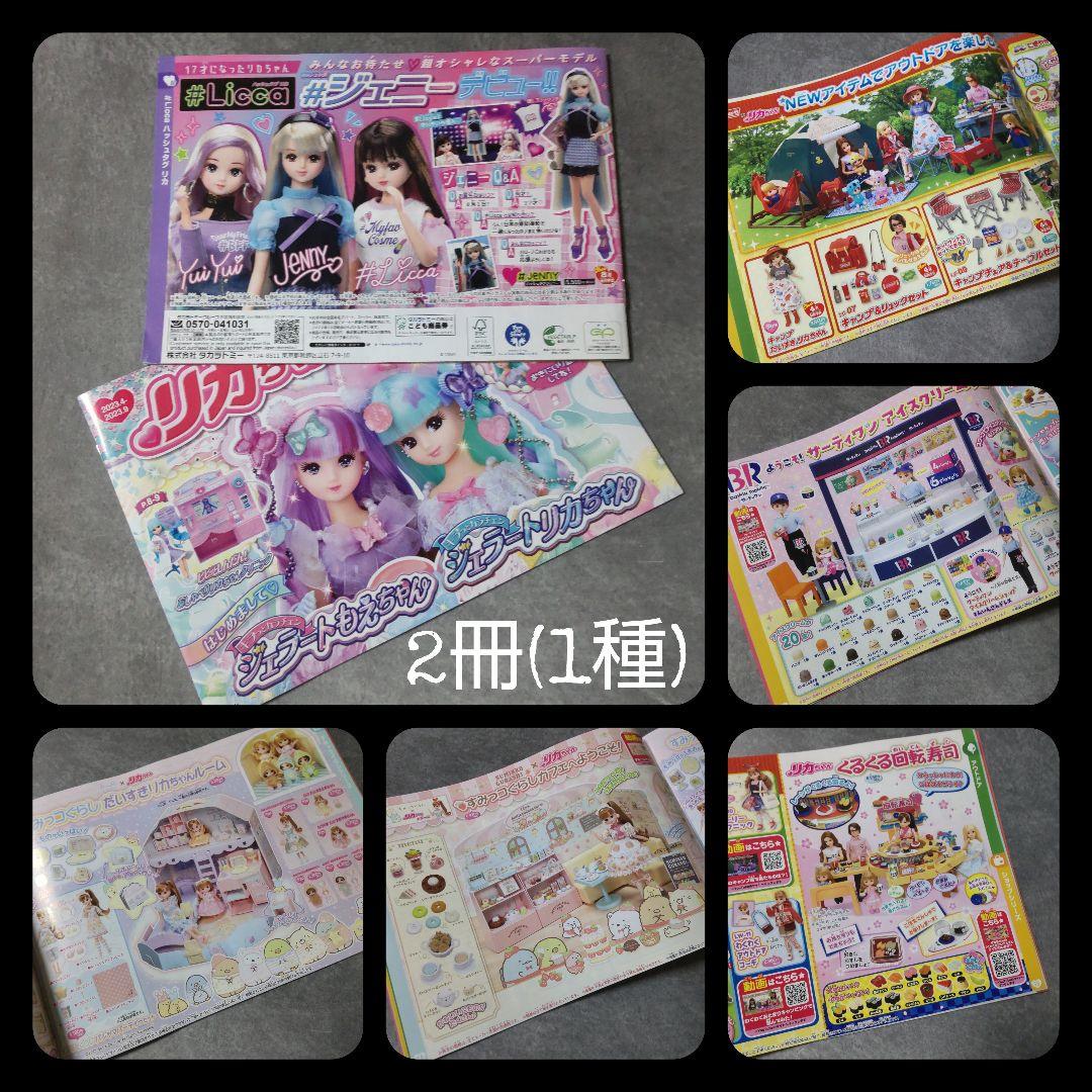 14点☆日本マクドナルド×リカちゃん【2022年】【限定】おもちゃ2種&DVD