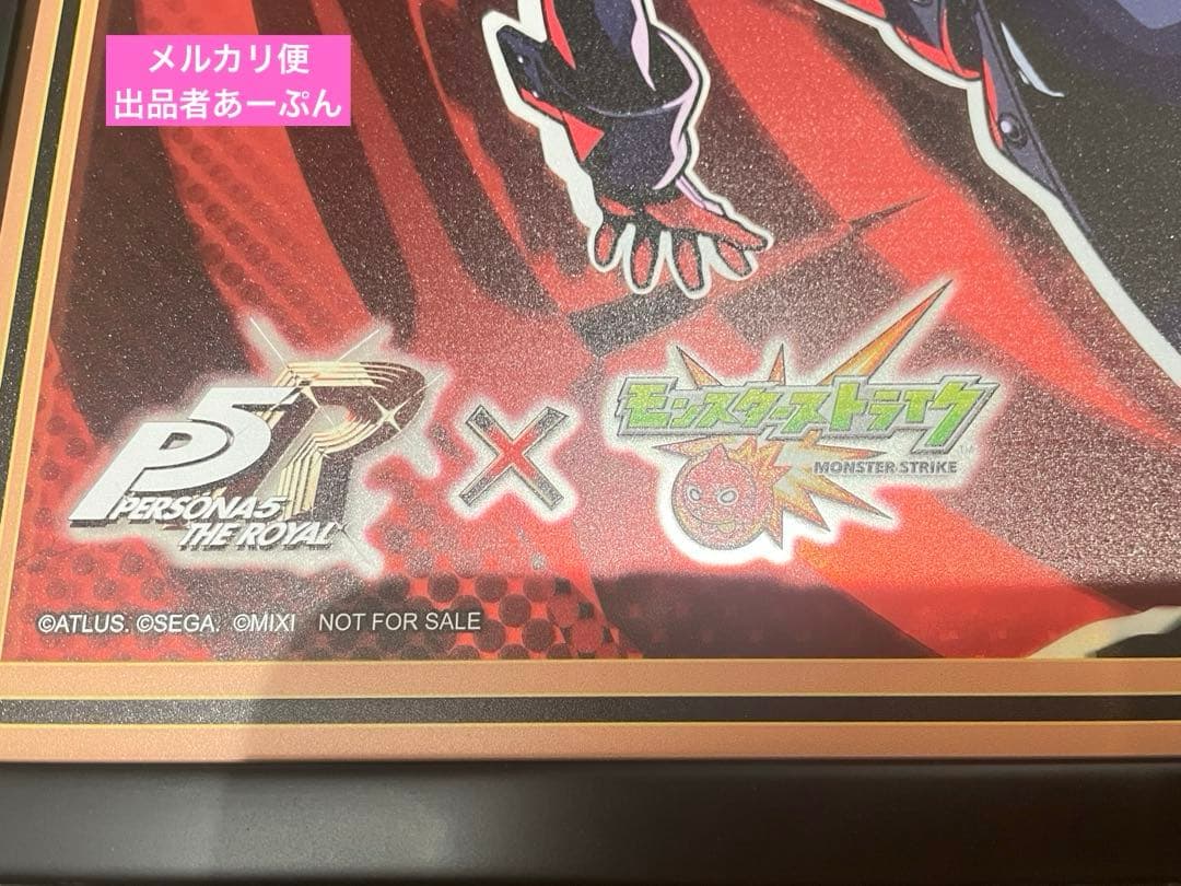 限定50名当選】モンスト×ペルソナ ミラーアートボード 非売品 レア