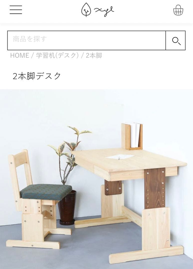 キシル　学習机　XYL デスク