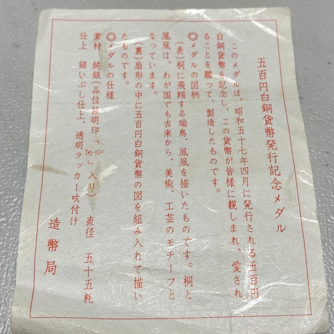 新500円発行記念メダル 純銀1000 専用ケース付き 造幣局