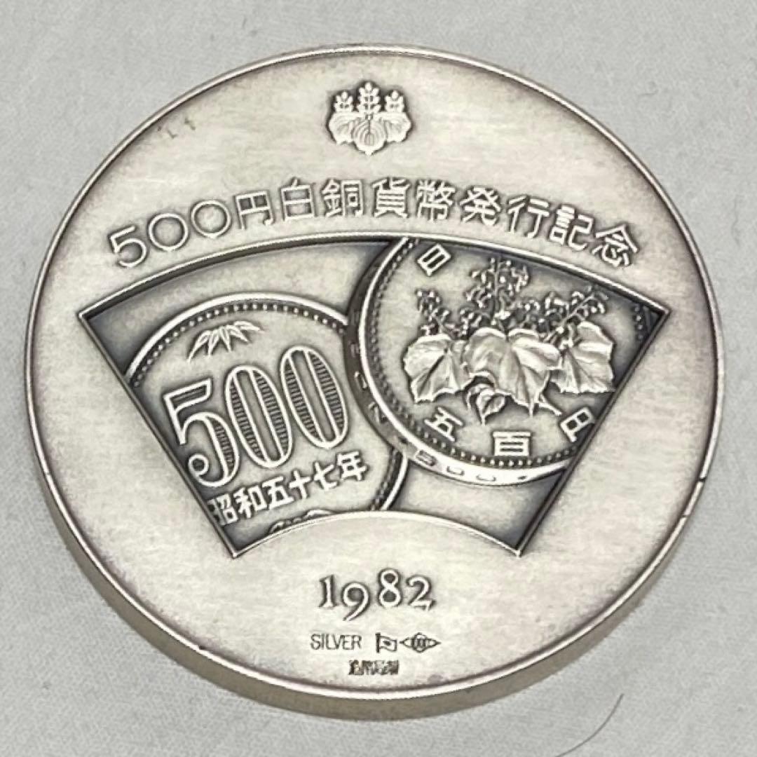 新500円発行記念メダル 純銀1000 専用ケース付き 造幣局