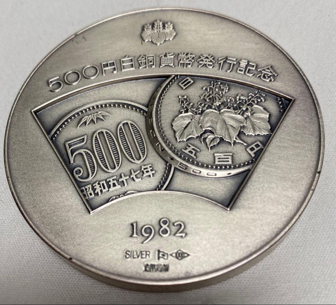 新500円発行記念メダル 純銀1000 専用ケース付き 造幣局