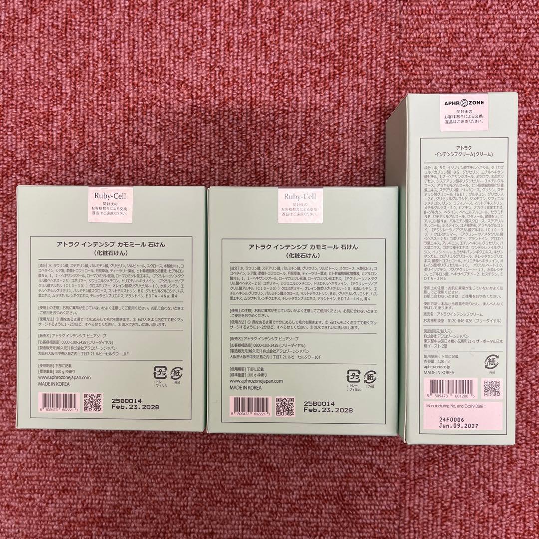 【新品未開封】ルビーセル　アトラク石けん&クリーム