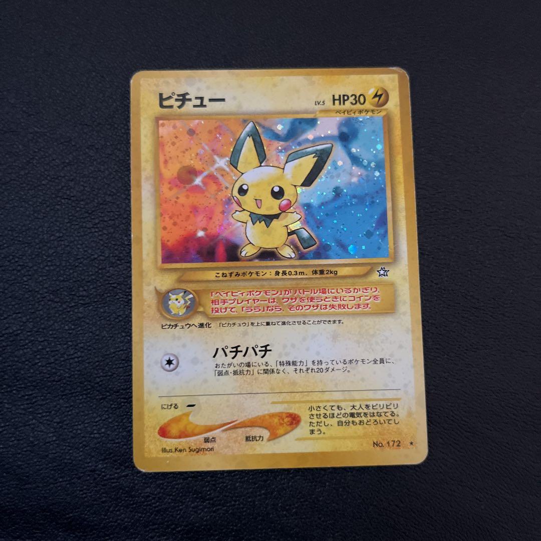 ポケモンカード 旧裏 ピチュー でんき 修正版 - メルカリ