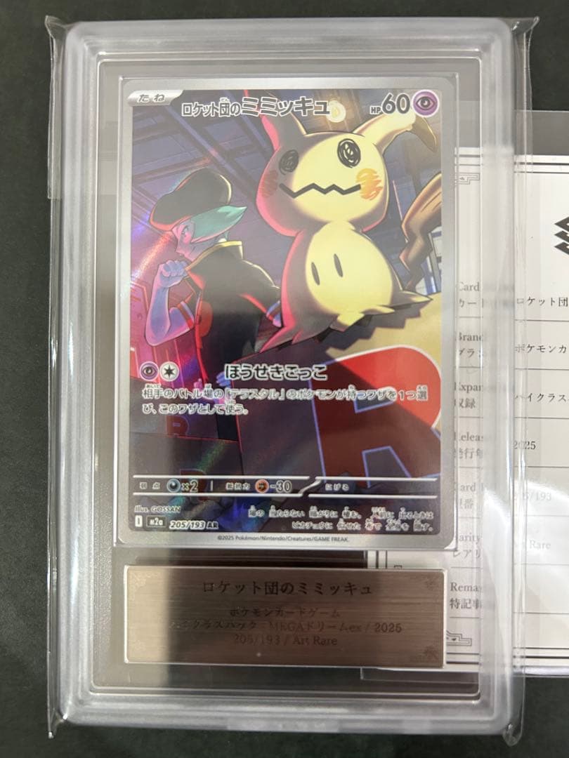 ARS10】 ロケット団のミミッキュ 205/193 PSA10相当 - メルカリ