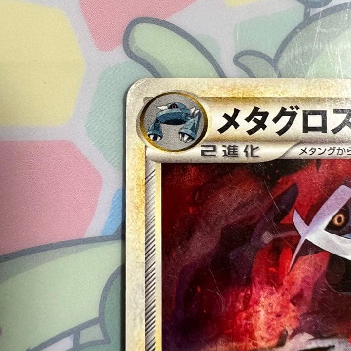 イラスト】メタグロス かいりき 053/080 L2 1ED レジェンド - メルカリ