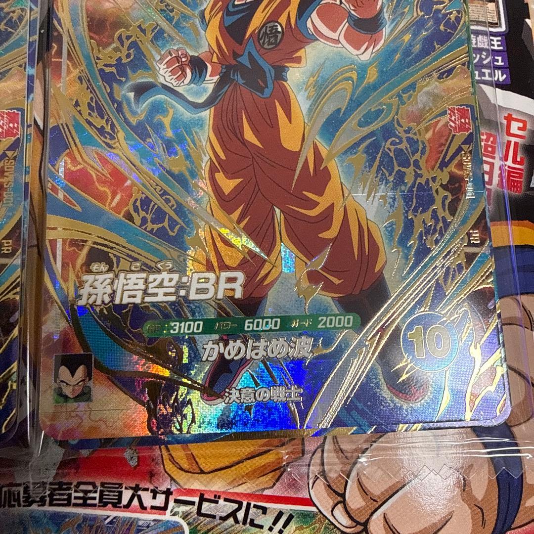 最強ジャンプ3月号応募者全員サービス ドラゴンボールスーパー