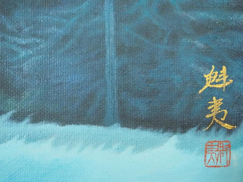 風景画 東山魁夷 聖夜 M10 額付き 手描き 肉筆 - メルカリ