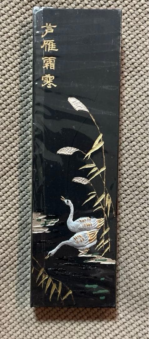 新品 中国墨 超頂漆煙 微州老胡開文製 コレクション アート - メルカリ