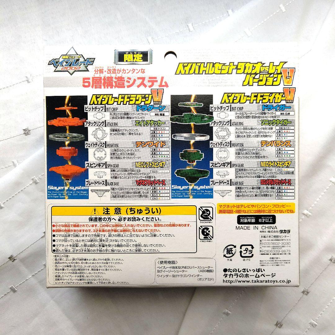 【未開封】爆転シュートベイブレード ベイバトルセット タカオVSレイバージョンV
