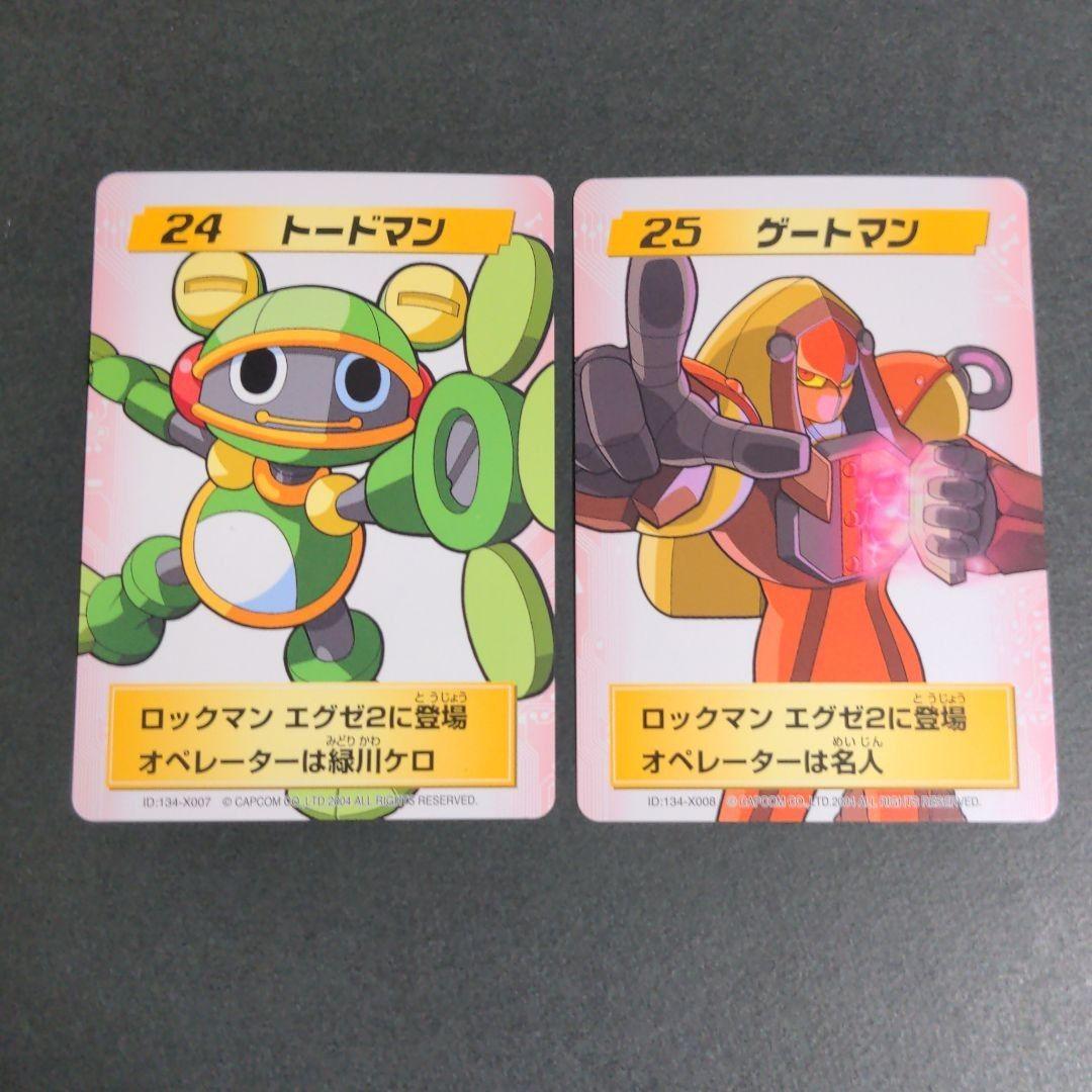 Part2 : キャラクターカード フルコンプセット』ロックマンエグゼ