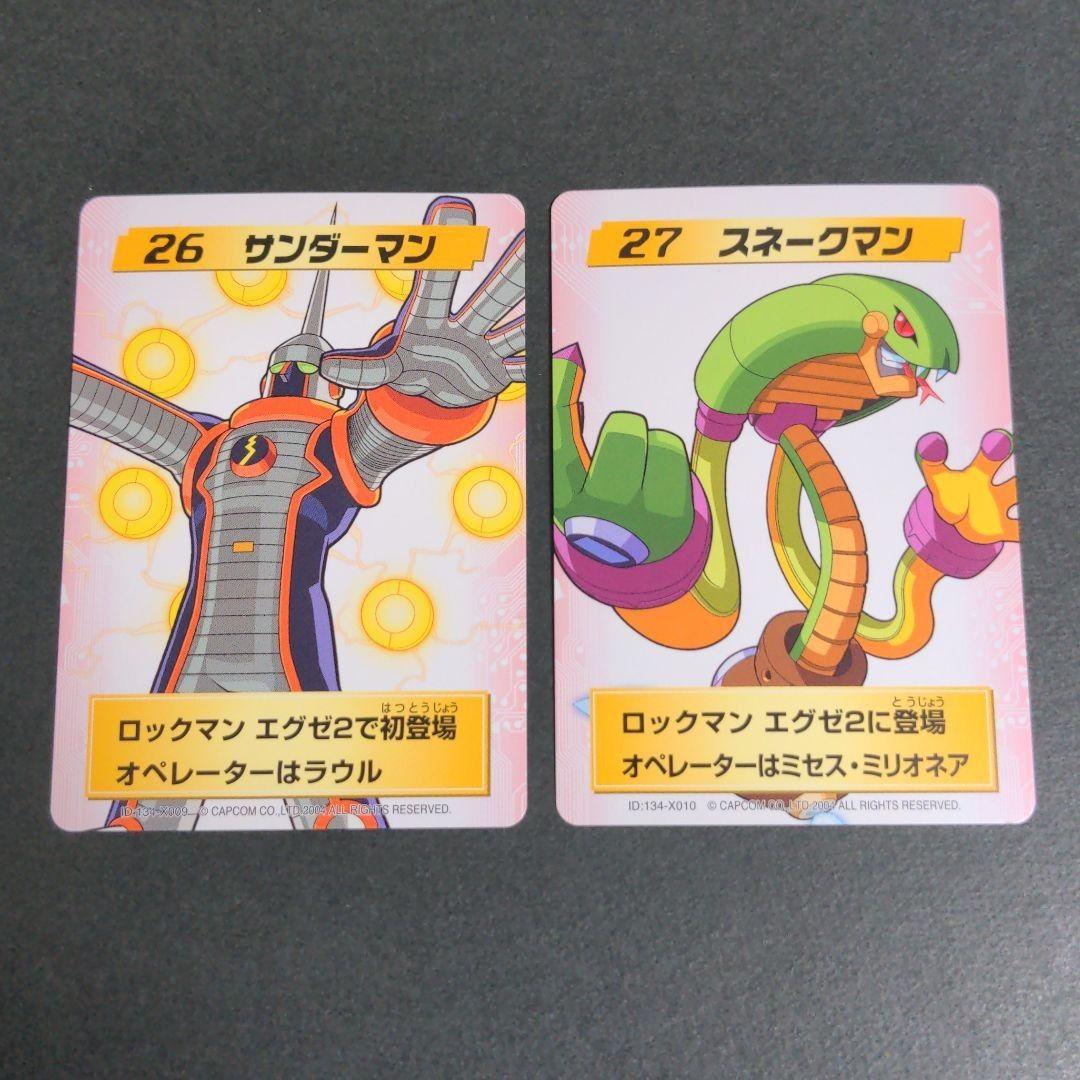 Part2 : キャラクターカード フルコンプセット』ロックマンエグゼ