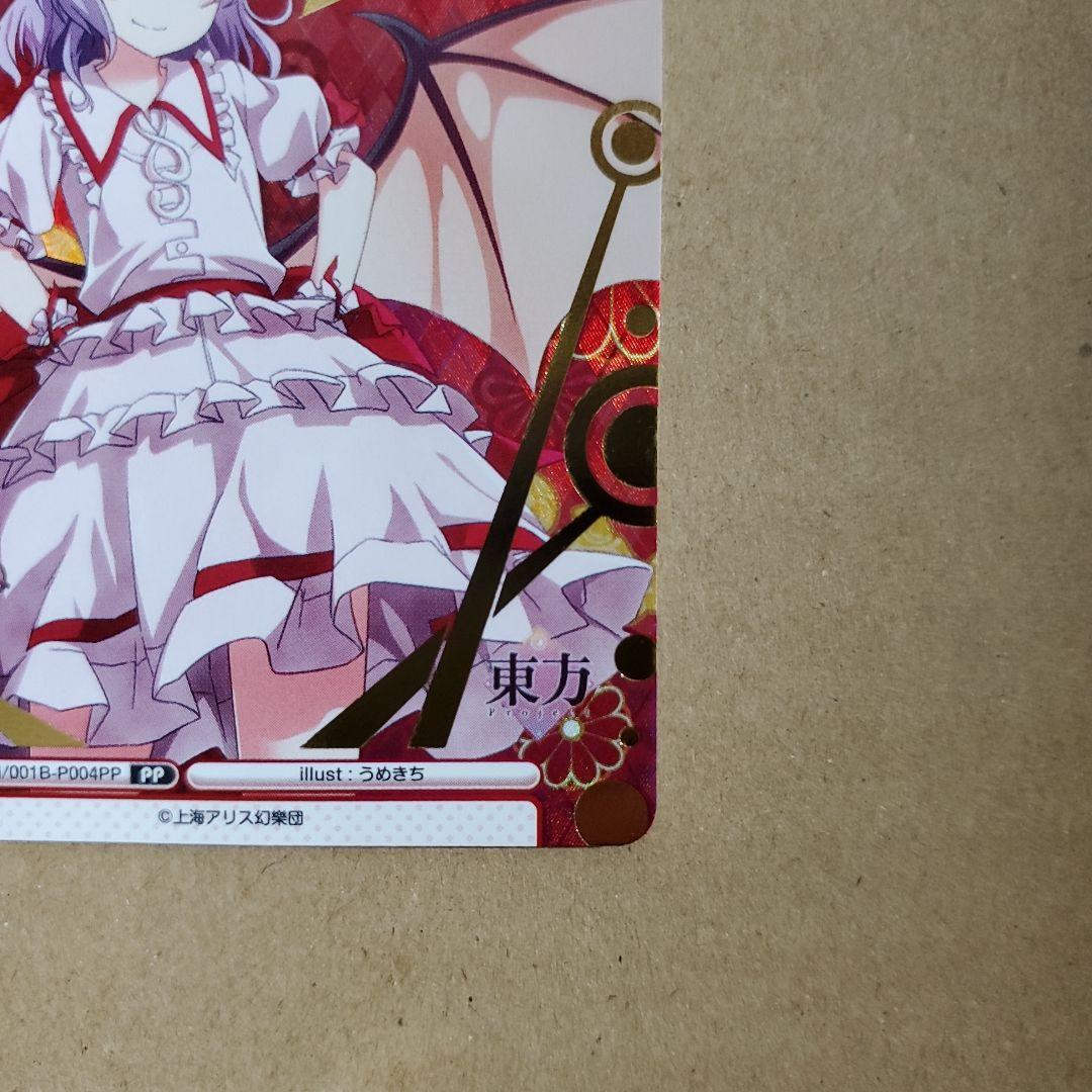 Reバース レミリア・スカーレット PP