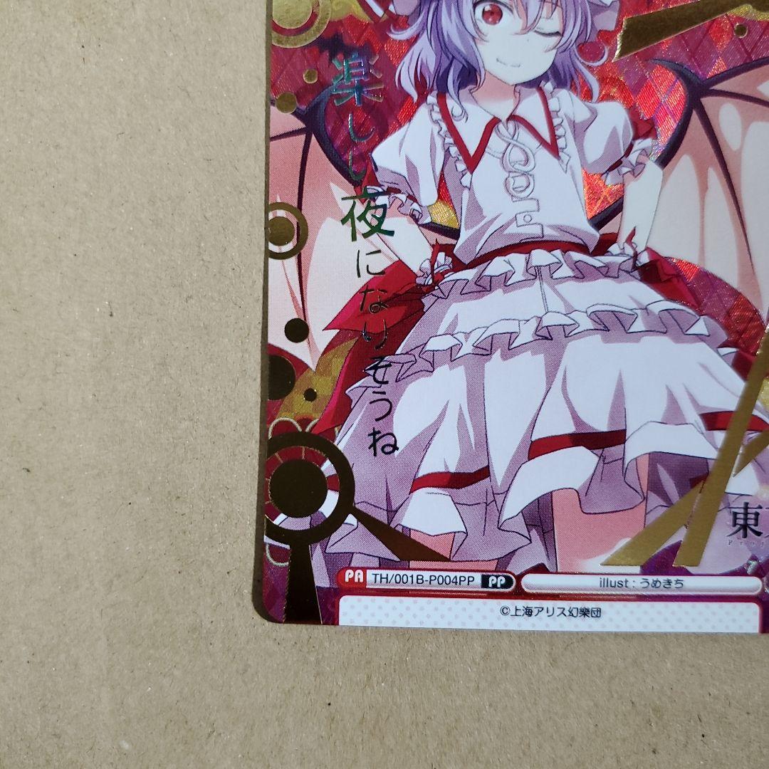 Reバース レミリア・スカーレット PP