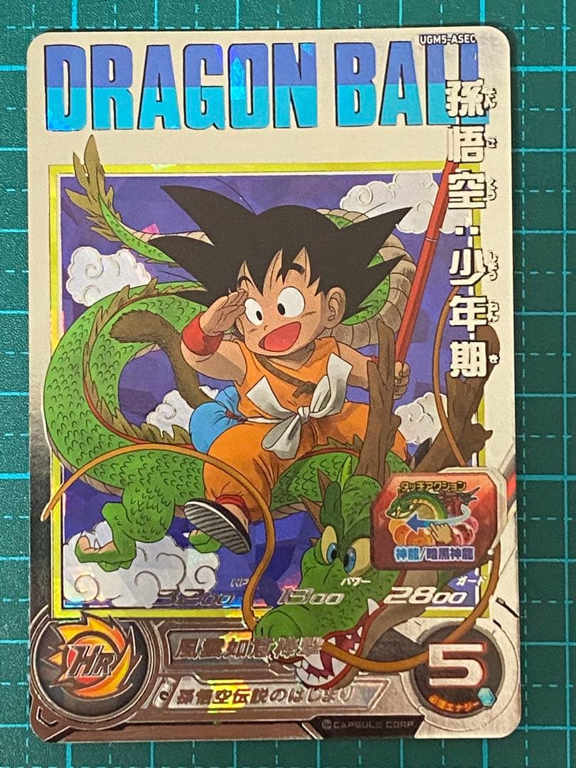 ドラゴンボールヒーローズ sdbh UGM5-ASEC 孫悟空少年期 - メルカリ