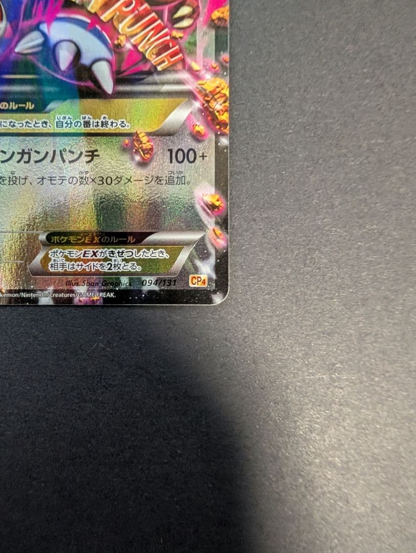 MガルーラEX CP4 EX×M×BREAK 094/131 - メルカリ