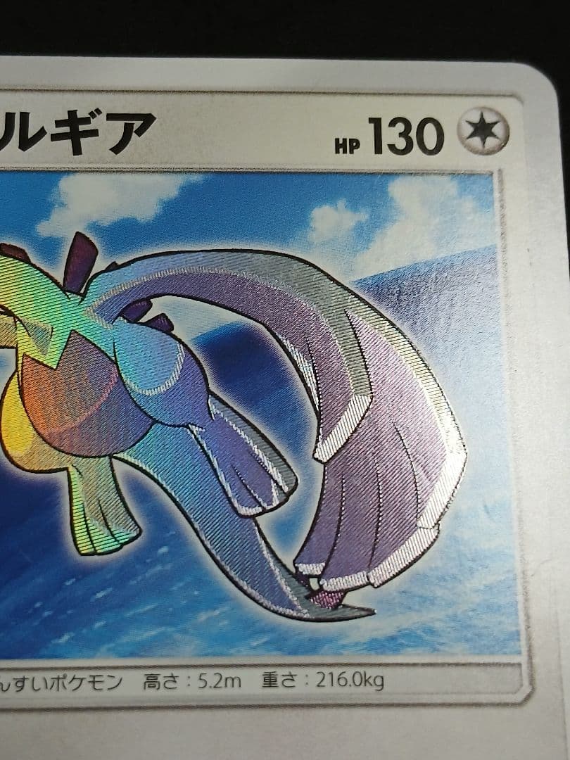 ひかるルギア SM3+ ひかる伝説 058/072