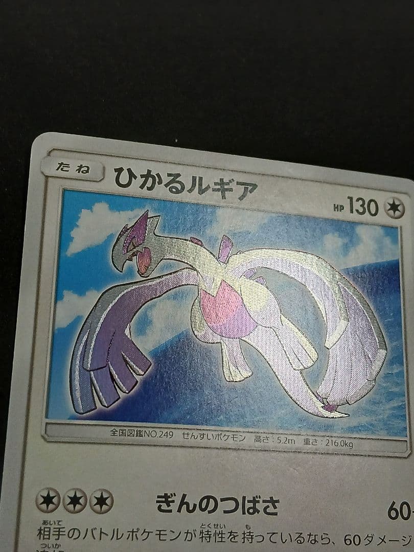 ひかるルギア SM3+ ひかる伝説 058/072