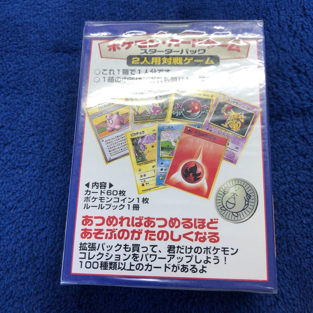 ポケモンカードゲーム 第1弾 スターターパック 未開封 旧裏 - メルカリ