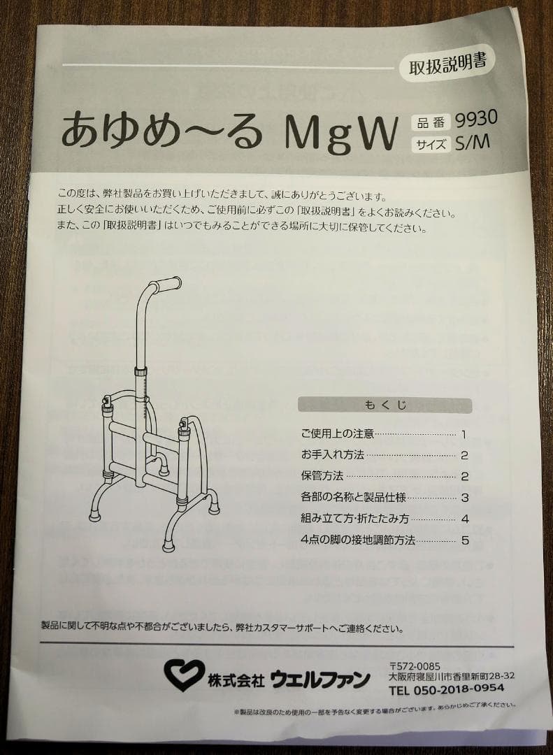 ウェルファン 片手式歩行器 あゆめーる MgW Ｓサイズ