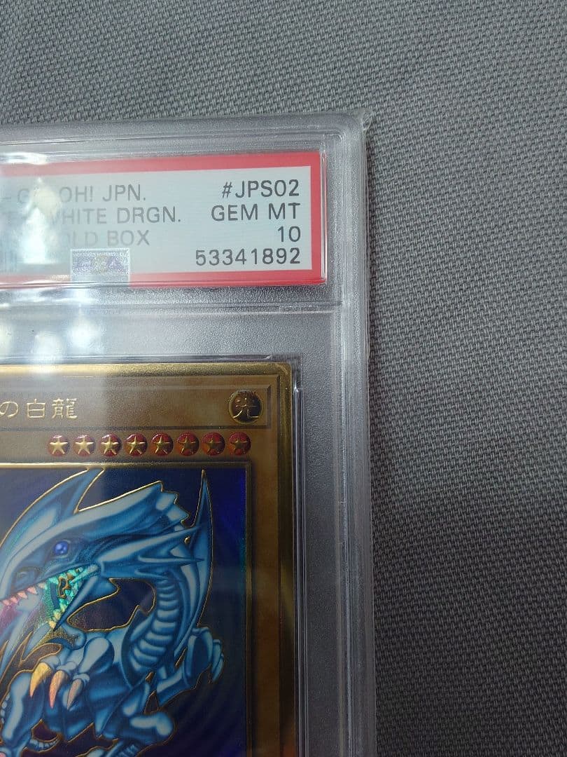 た*す様 青眼の白龍 2019 LEGENDARY GOLD BOX PSA10 - メルカリ