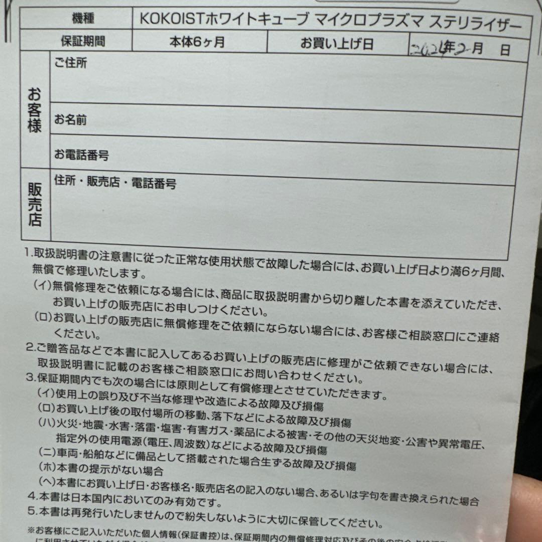 値下げ済ココイスト　ホワイトキューブ　除菌機